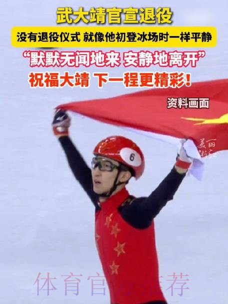 武大靖在《体坛零距离》宣布退役 武大靖在《体坛零距离》宣布退役