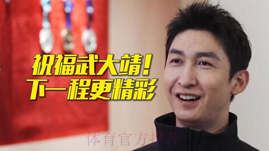 武大靖在《体坛零距离》宣布退役 武大靖在《体坛零距离》宣布退役